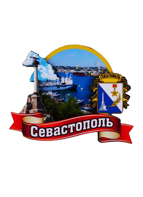 ГС Магнит Севастополь Круг на ленте (дерево) (7,5см) 2779855 — 1