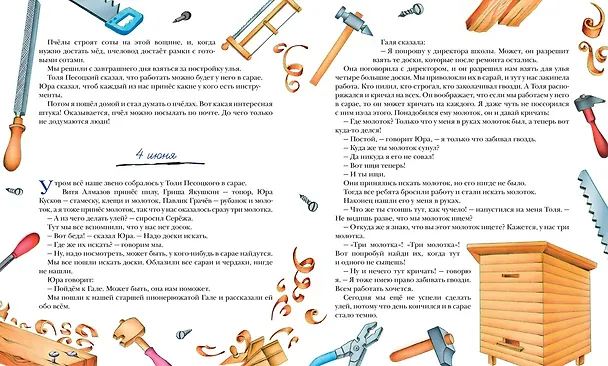Книга Дневник Коли Синицына (Николай Носов) — 3
