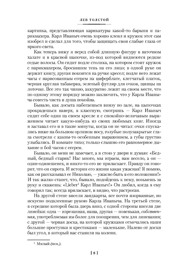 Книга Детство. Отрочество. Юность. Повести и рассказы (Лев Толстой) — 26