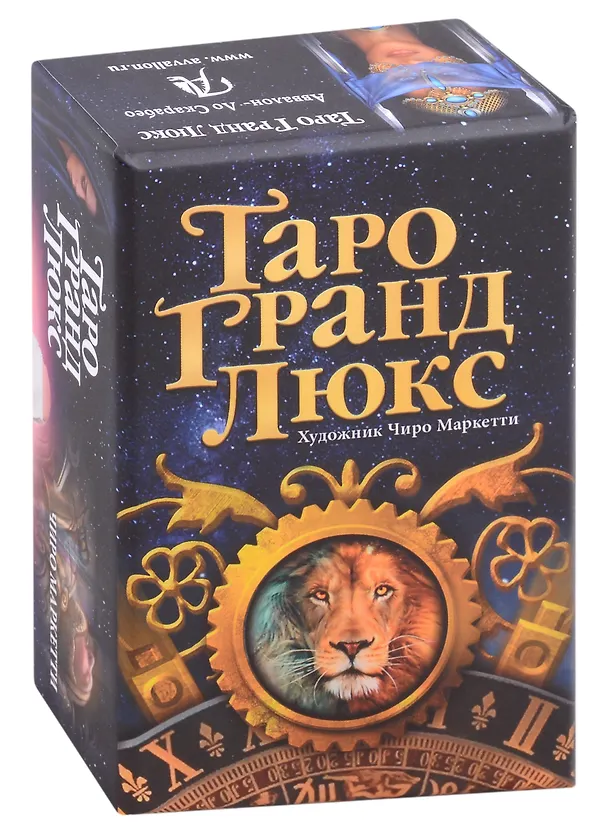Книга Таро Гранд Люкс Чиро Маркетти () — 1