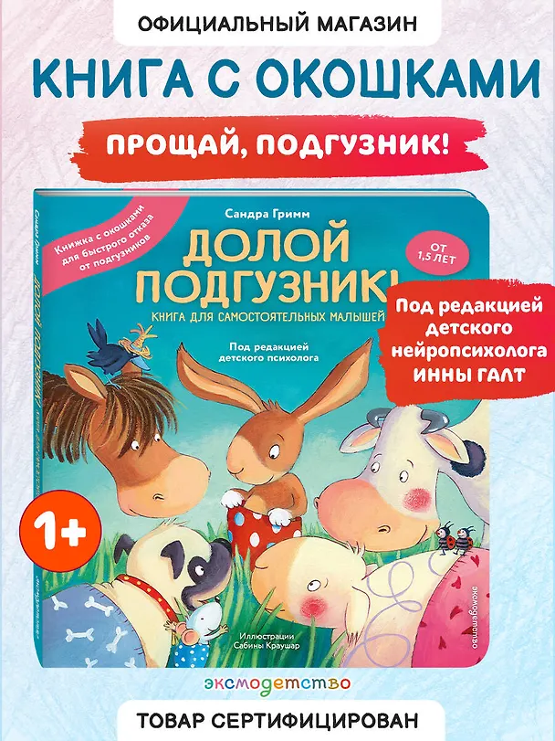 Книга Долой подгузник! Книга для самостоятельных малышей (ил. С. Краушар) (Сандра Гримм) — 7