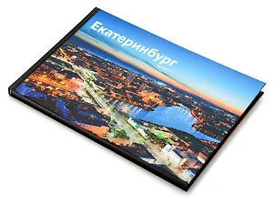 Фотоальбом Екатеринбург by Gelio (Гелио Пресс)