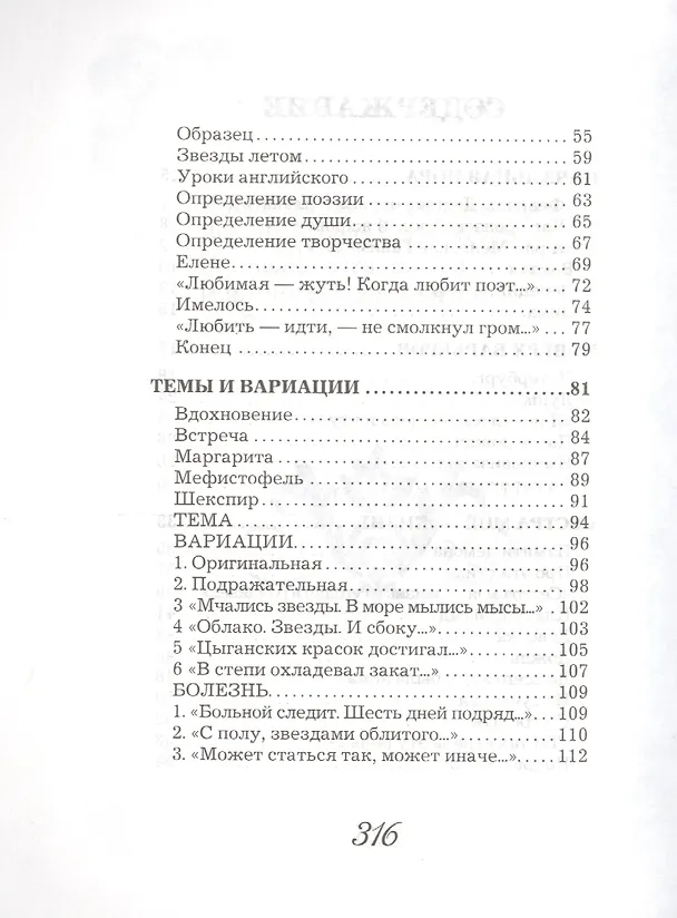 Книга Избранное (Пастернак) (Борис Пастернак) — 3