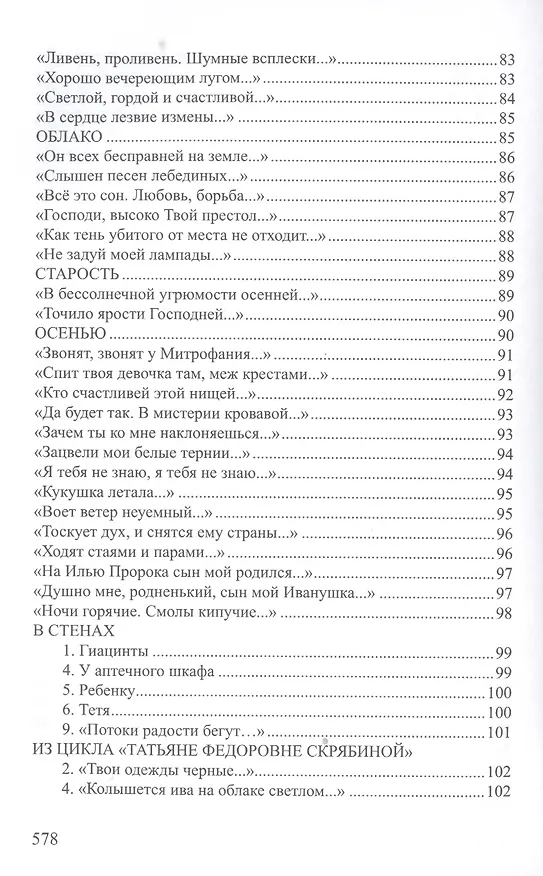 Книга Хризалида Стихотворения (СеребВекПарал) Малахиева-Мирович () — 17