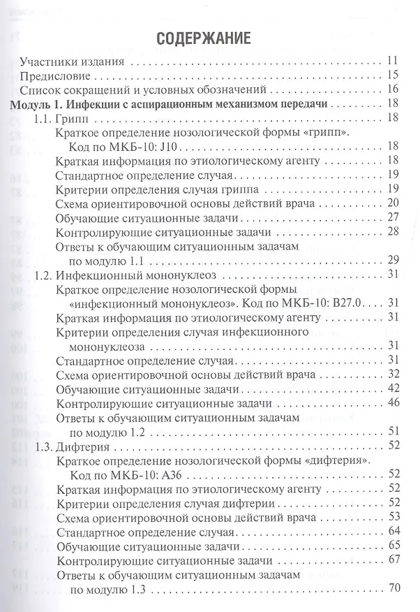 Книга Диагностика типичного случая инфекционной болезни. (Николай Ющук) — 2