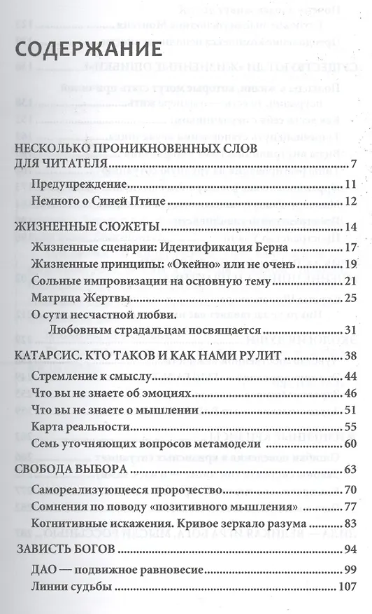 Книга Что вы не знаете о себе. Пространство удачи и как туда попасть (Тарас Проценко) — 2