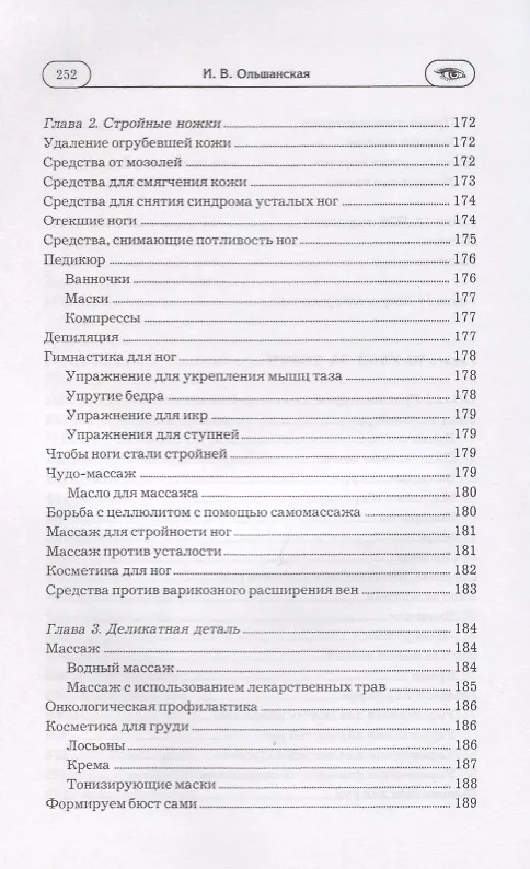 Книга Натуральная косметика () — 8
