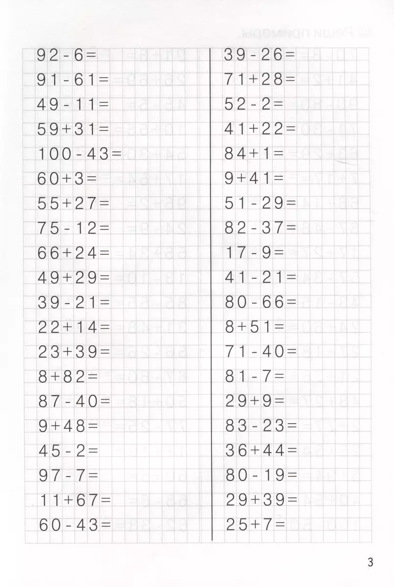 Тренажеры по математике. Решаем примеры. Счет в пределах 100 (для детей 8-9  лет) - купить книгу с доставкой в интернет-магазине «Читай-город». ISBN:  978-5-9780-1506-5