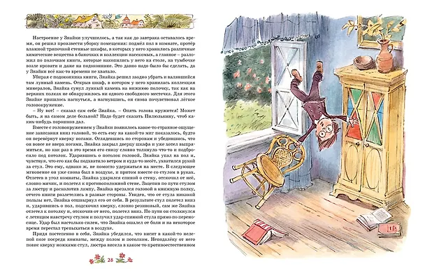 Книга Незнайка на Луне (Николай Носов) — 7
