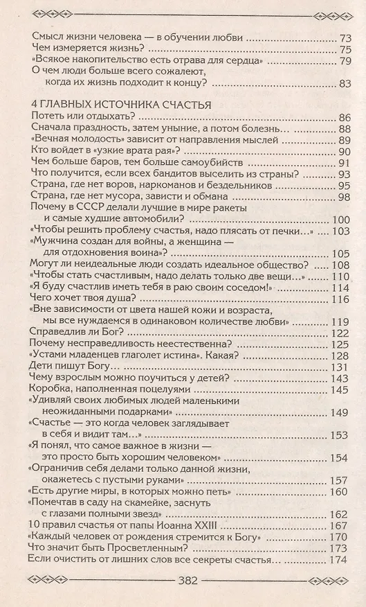 Книга Книга о любви, или Как стать счастливым. 126 вдохновляющих подсказок (Александр Казакевич) — 3