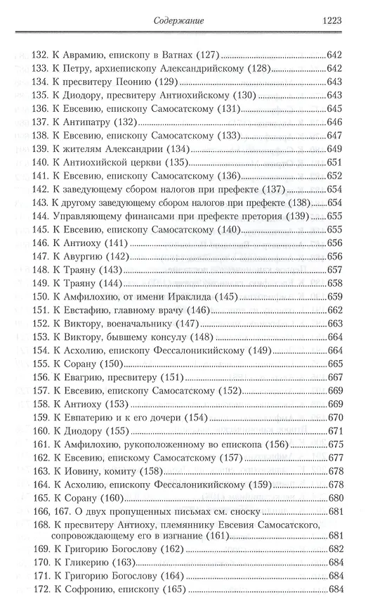 Книга Творения: В 2 т.Том второй: Аскетические творения. Письма /Полное собрание творений святых отцов Церкви и церковных писателей в русском переводе, т.4 (Василий Валентин) — 4