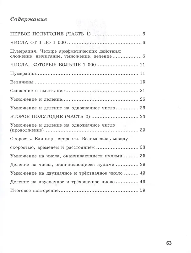 Книга Математика. Устные упражнения. 4 класс (Светлана Волкова) — 2