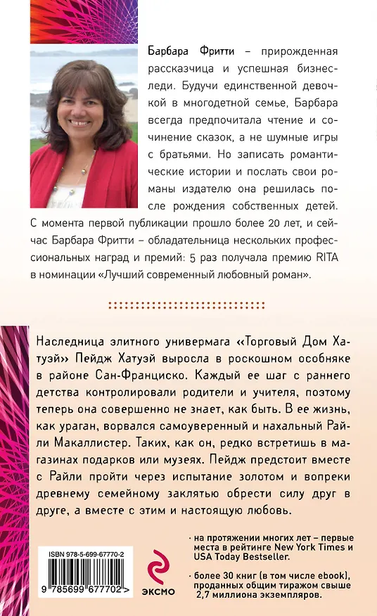 Книга Подарок золотой рыбки (Барбара Фритти) — 2