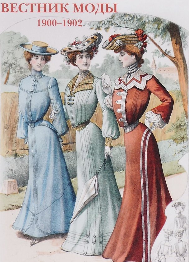 Книга Вестник моды 1900-1902 Набор открыток (упаковка) () — 1