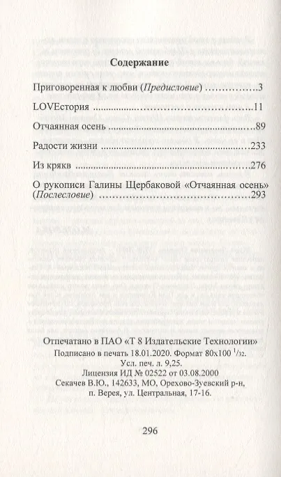 Книга LOVEстории (Галина Щербакова) — 2