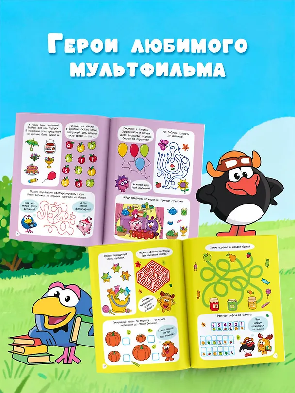 Книга 500 головоломок и лабиринтов со Смешариками () — 7