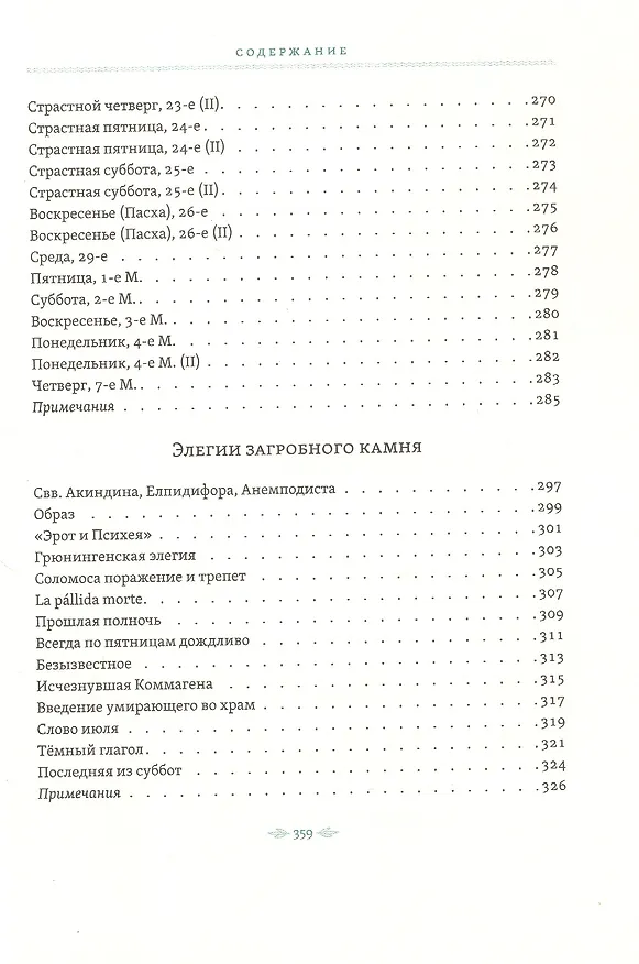 Книга Слово июля: Избранные стихотворения (Одиссеас Элитис) — 8