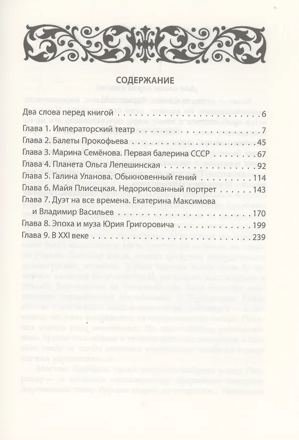 Книга Балет Большого (Евгений Тростин) — 2