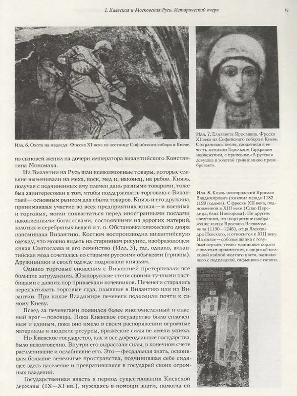 Книга Русский исторический костюм для сцены. Киевская и Московcкая Русь (Надежда Гиляровская) — 3