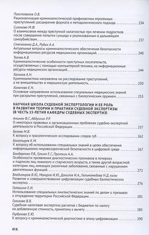 Книга Новеллы Конституции Российской Федерации и задачи юридической науки. В 5 частях. Часть 4 (Владимир Синюков) — 6