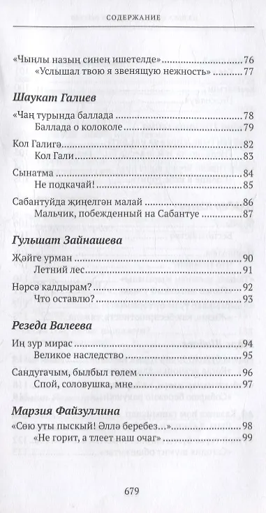 Книга Из века в век. Татарская поэзия () — 5