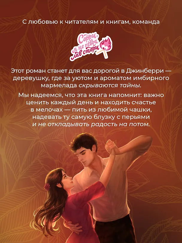 Книга Семь жизней Джинберри (Кэсси Крауз) — 8