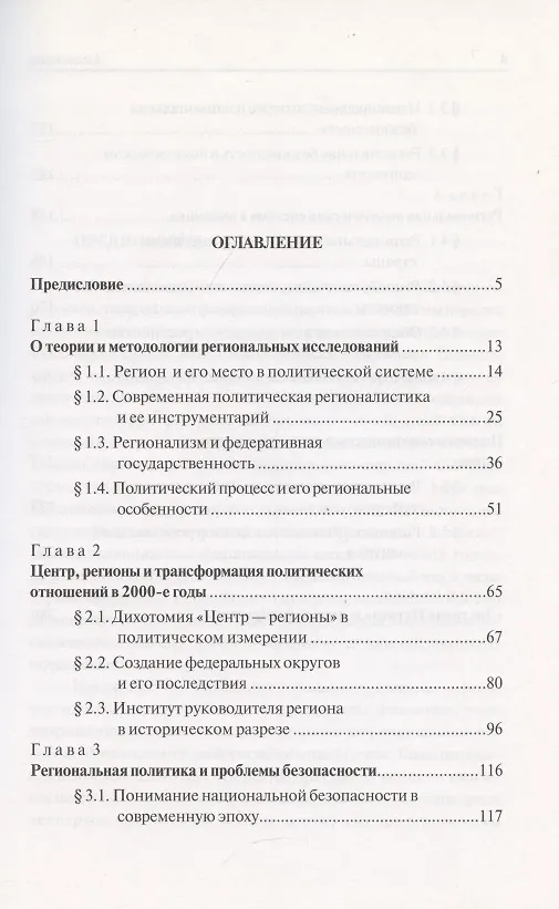 Книга Регионы России: современный ракурс и перспективы (С. Алехнович) — 2
