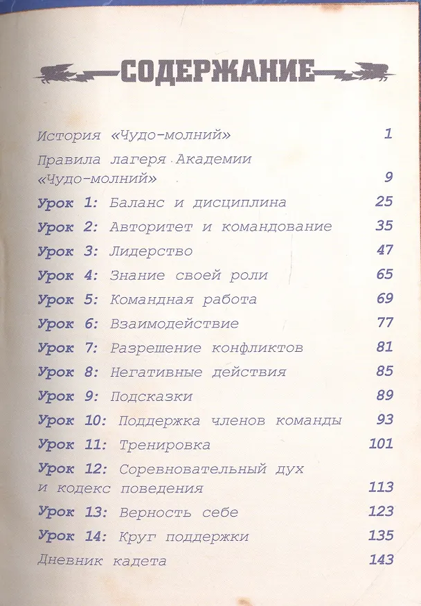 Книга Мой маленький пони. Академия "Чудо-молний": руководство летуна () — 2