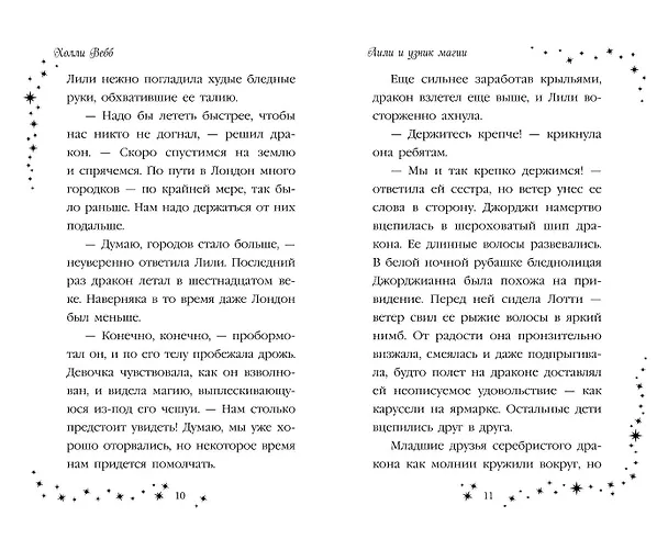 Книга Лили и узник магии (#3) (Холли Вебб) — 7