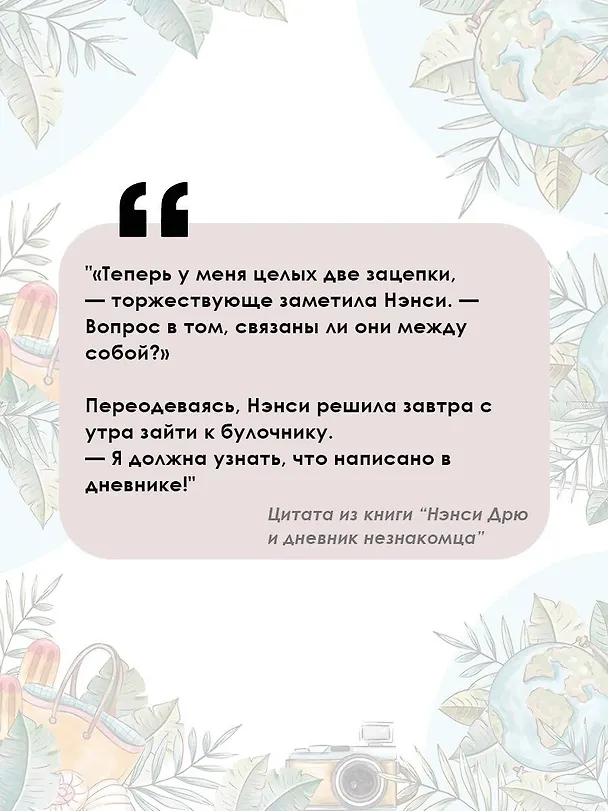 Книга Нэнси Дрю и дневник незнакомца (Кэролайн Кин) — 8