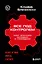 Все под контролем. Моя эпичная история в геймдеве — 3031638 — 1
