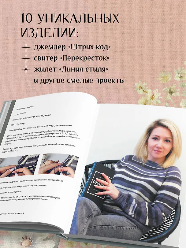 Книга Дерзкое вязание. Асимметрия. 10 эффектных проектов на спицах (Мария Цинбал) — 7