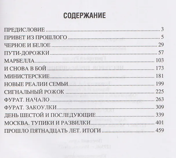 Книга Нестеров. Превращения (Руслан Григорьев) — 3