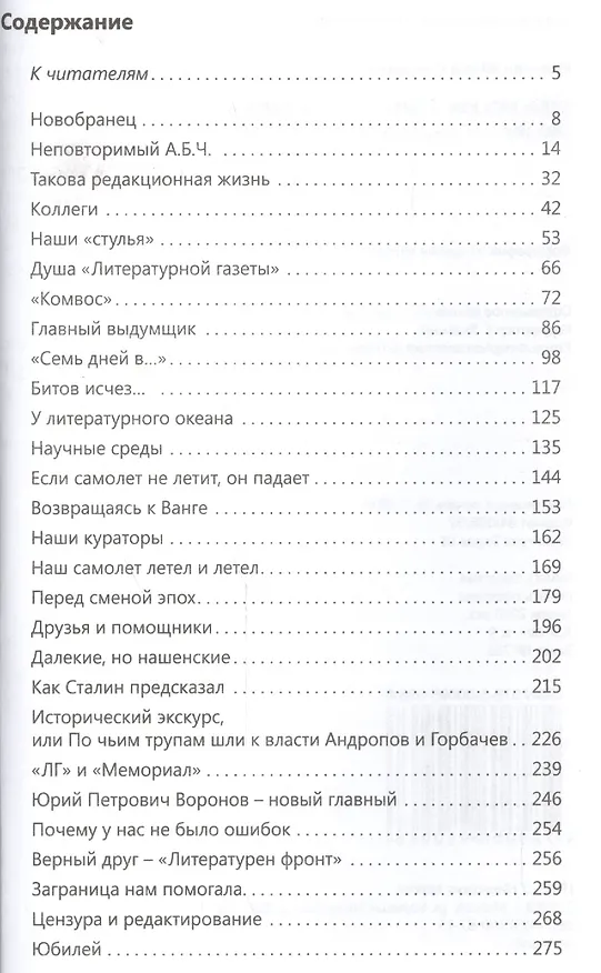 Книга Куда: Москва, "Литературная газета". (1980-1990. Люди и события) (Юрий Изюмов) — 2