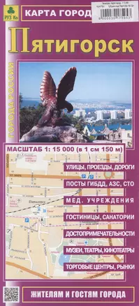 Пятигорск. Карта города (М1:15 000) — 3017595 — 1