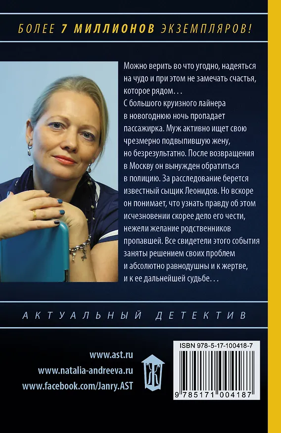 Книга Седьмое море (Наталья Андреева) — 2