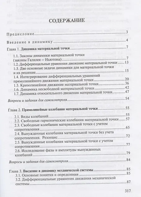 Книга Теоретическая механика. Динамика: учеб. пособие / 2-е изд., испр. (Николай Горбач) — 2