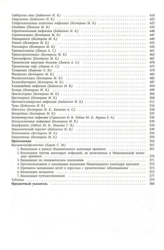 Книга Справочник по инфекционным болезням у детей (Юрий Лобзин) — 4