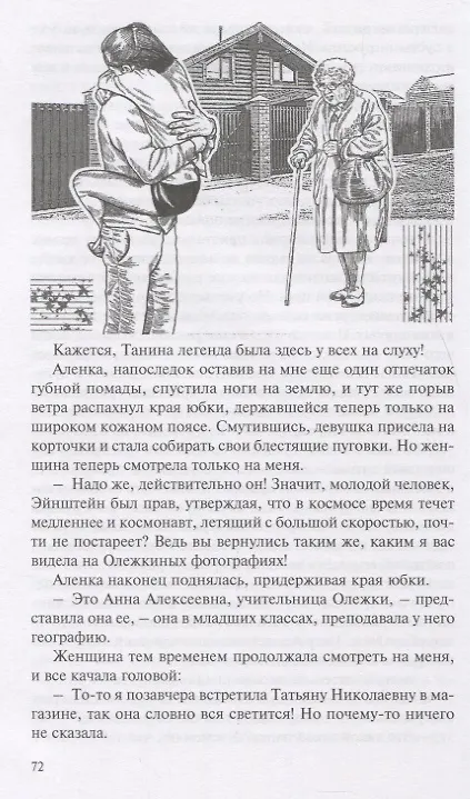 Книга Черная дверь. Книга четвертая. Царица времени (Олег Радин) — 2