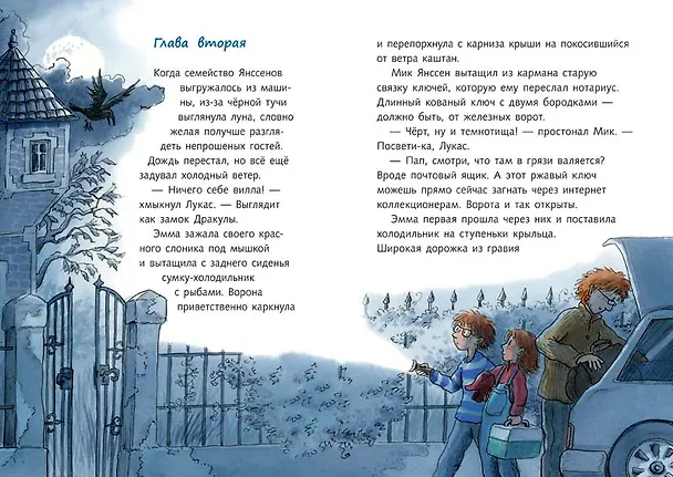 Книга Таинственный дом у плотины (Беттина Гешль, Клаус-Петер Вольф) — 3