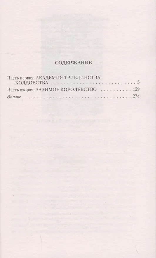 Книга Несказка для попаданки () — 2