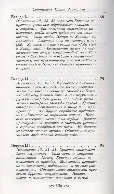 Книга Толкование на Святое Евангелие (комплект из 3 книг) (Иоанн Златоуст) — 13