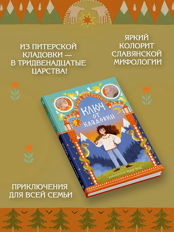 Книга Ключ от кладовки (Арина Остромина) — 5