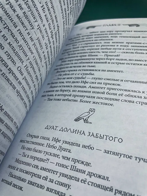 Книга Скрижаль Исет. Последний суд (Влада Мишина) — 9