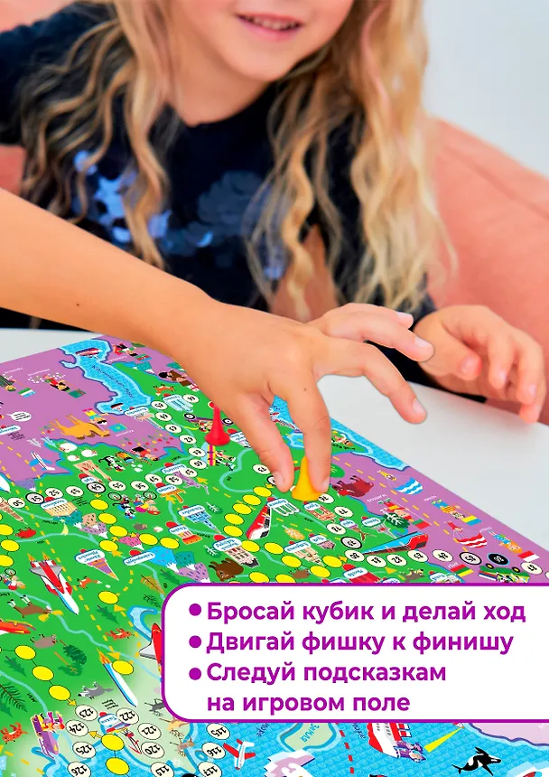 Настольная игра-ходилка "Путешествие по России" 2762338 — 5