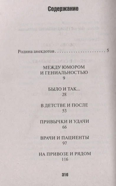 Книга Одесский анекдот (Владимир Вестерман) — 2