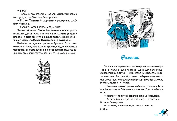 Книга Жили-плыли пираты. Диктант с продолжением (А. Киселев) — 12