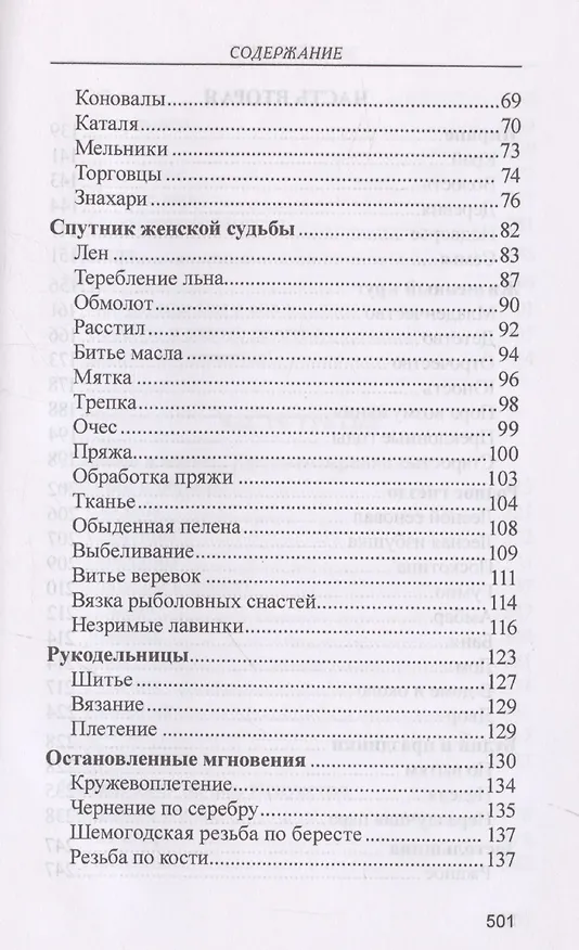 Книга Лад. Повседневная жизнь Русского Севера (Василий Белов) — 4