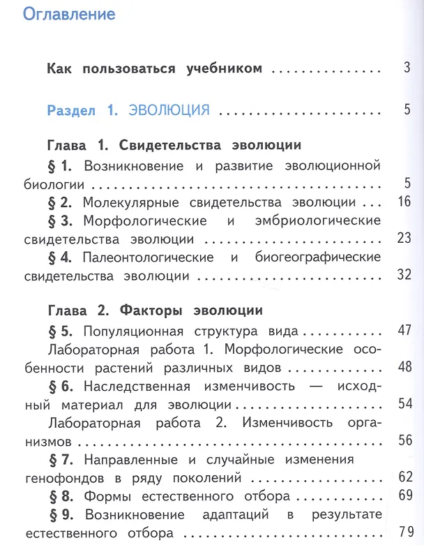 Книга Биология. 11 класс. Учебник. В 2-х частях. Часть 1. Базовый уровень (для обучающихся с нарушением зрения) () — 2