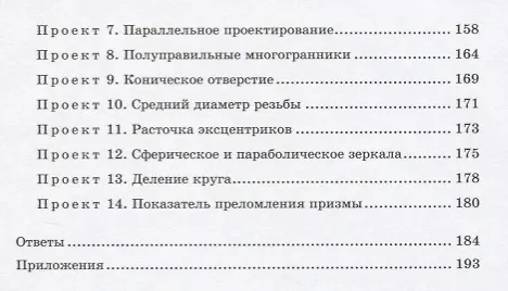 Книга Математика Сборник задач профильной направленности Уч.пос. (2 изд.) (ПО) Башмаков (Марк Башмаков) — 5